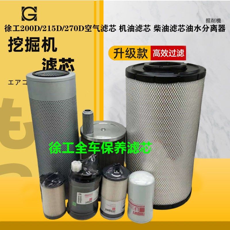 徐工200 215 240 270D挖掘机机油滤芯柴滤油水分离器空气滤芯,童装/婴儿装/亲子装,儿童装饰手表,淘宝优惠券,粉丝福利购,淘宝优惠卷