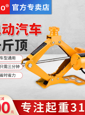 HUGO电动车载千斤顶汽车工具越野车工具随车换胎专业2吨3吨千斤顶
