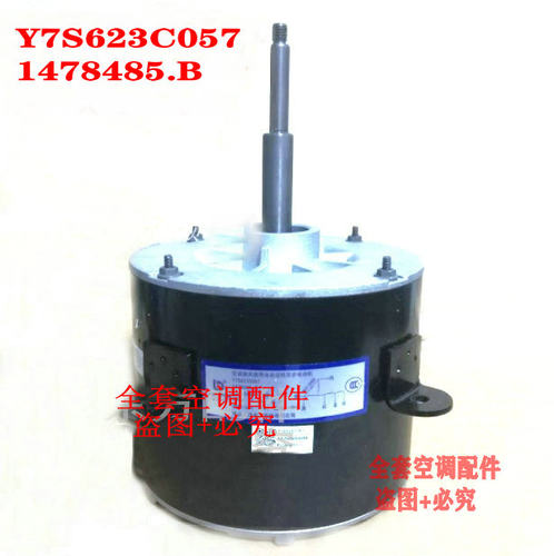 全新 海信科龙5P 空调室外机风机电机 Y7S623C057 1478485.B