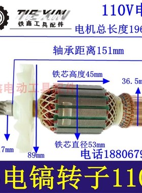 铁鑫电动工具配件 65电镐转子110V电镐转子127V电镐转子电机04992