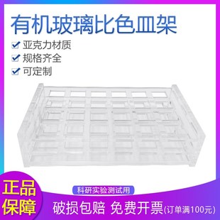 石英比色皿架子可定制 有机玻璃比色皿架 50mm 751