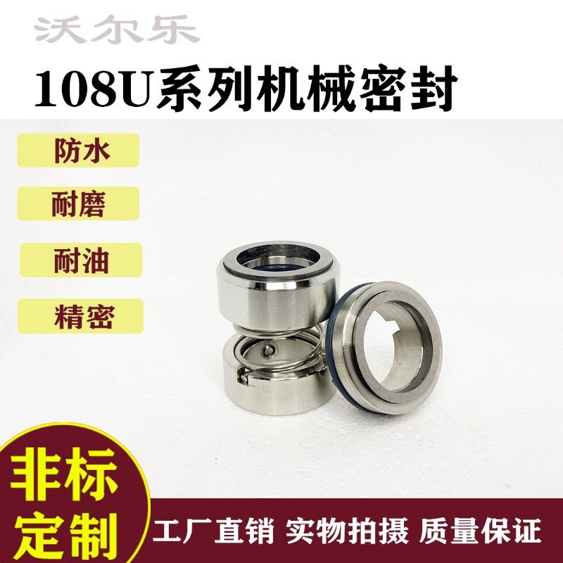 水泵机械密封108U-25/30/35/40/45/50/55/60/65/75/80合金氟胶,童装/婴儿装/亲子装,儿童装饰手表,淘宝优惠券,粉丝福利购,淘宝优惠卷