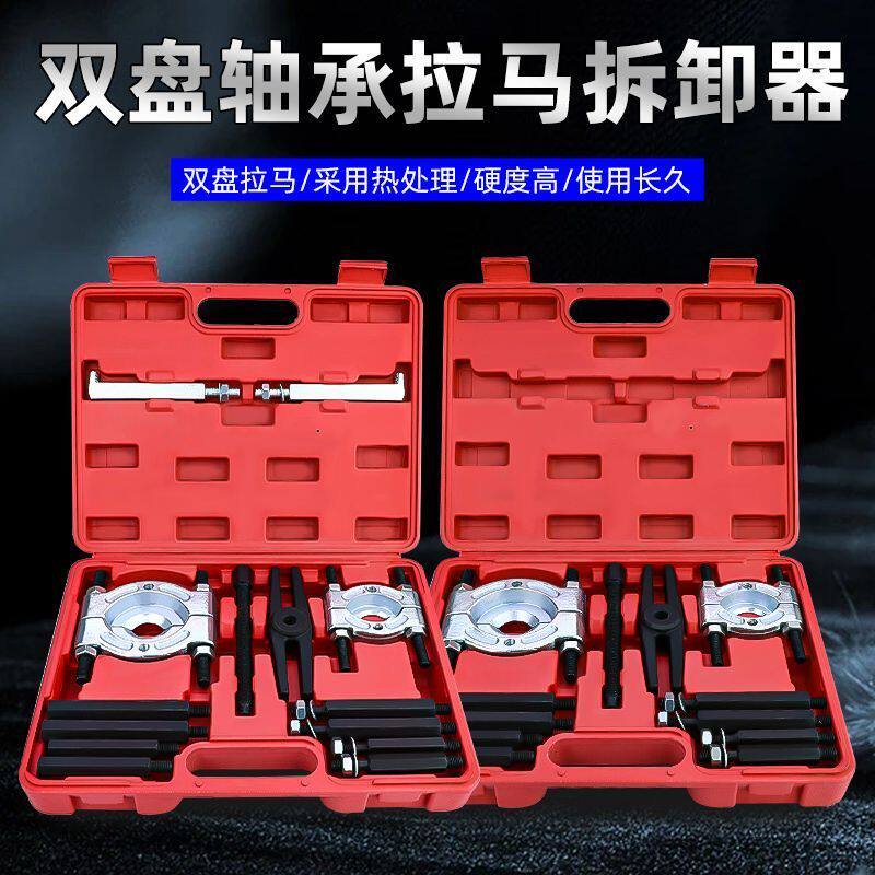 变速箱轴承拆卸工具取出器双盘拉马拆卸工具轴承拔卸器培林卡盘式