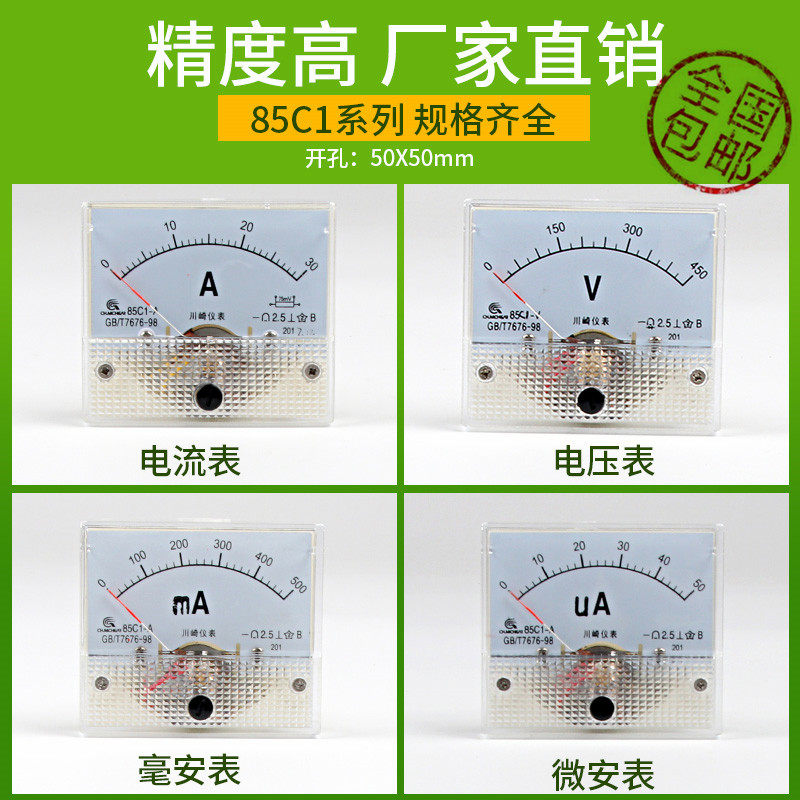 85C1直流电流电压表头指针式1A 3A 5 10 20A 450V 50uA微安mA毫安