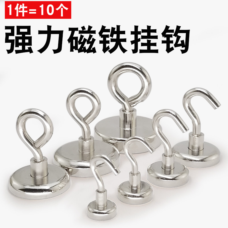 强力磁铁挂钩10个!高强磁力圆形磁性吸盘磁吸挂钩吸铁石打捞神器