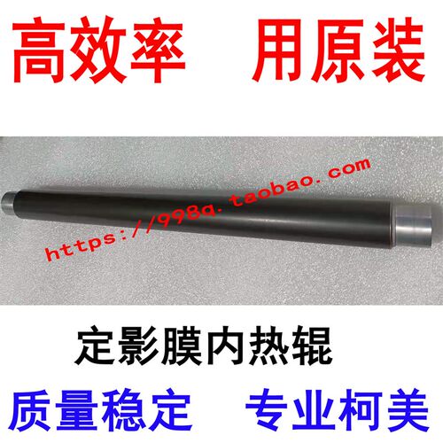 柯美 美能达C224e C308 364e 454 C221 C360定影膜内热辊 海棉辊