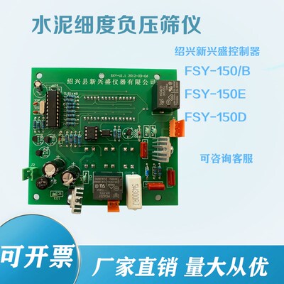 FSY-150/B FSY-150E FSY-150D水泥细度负压筛析仪专用控制器