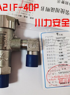 成都简阳川力DA21F-25P DA21F-40P低温液氮氧天然气低温安全阀