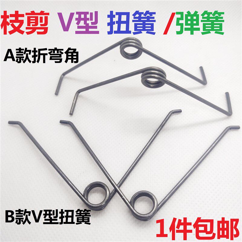 v型扭簧修枝剪刀弹簧通用配件弹簧园艺剪用摘果剪果树剪专用弹黄图片