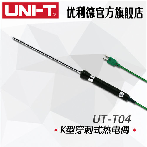 优利德UT-T04K型穿刺式热电偶UTT04温度探头测试探