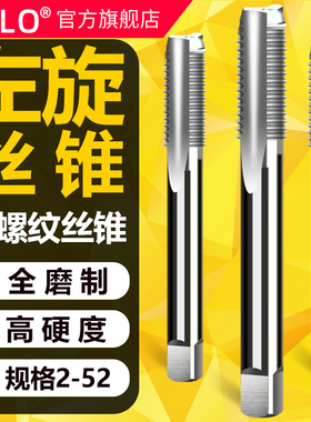 UMLO左旋机用丝锥左牙反扣丝锥倒牙细牙左旋左牙丝攻M2-M52*1.5*2