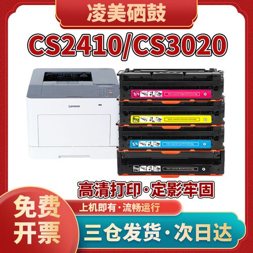 适用联想cs2410dn硒鼓cs3320dn碳粉盒LD2410K墨盒LD3020k彩色墨盒