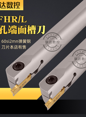 内孔端面切槽刀杆MFHR216 220 320 420 325 425 432-25/140弹簧钢