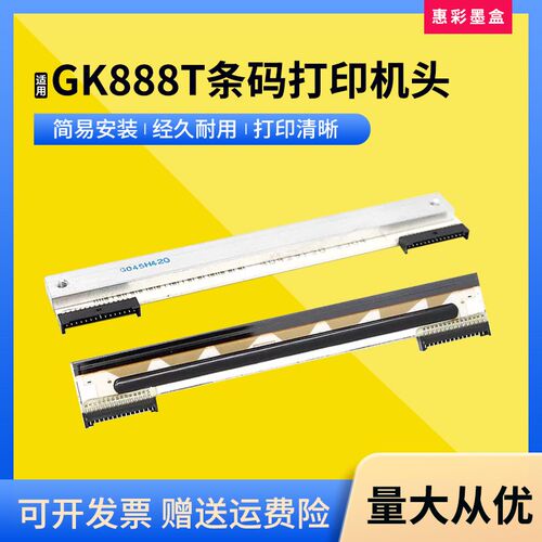 适用斑马GK888T条码打印机头888CN TLP2844 2844Z热敏打印头ZD888