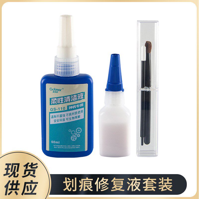 修表工具字面盘修复划痕修复液套装 表盘 抛光剂刮痕去除划痕抛光