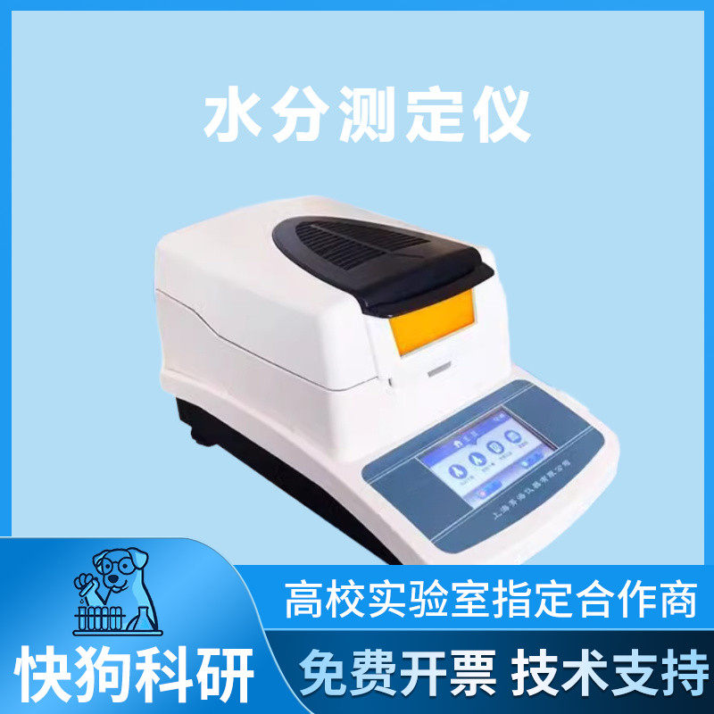 自动快速水分测定仪微量粮食饲料茶叶玉米水份检测仪卤素水分仪