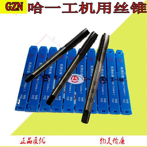 哈一工机用丝锥M3 M4 M5 M6 M8 M10 M12 M14 M16 M18 M20