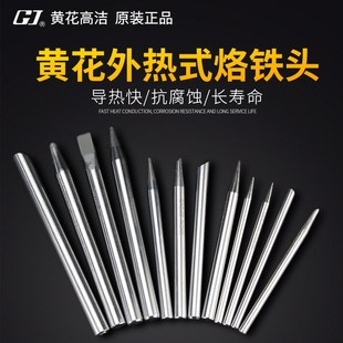 广州黄花外热式 电烙铁头30W40W60W80W100W无铅环保烙铁咀尖头特尖