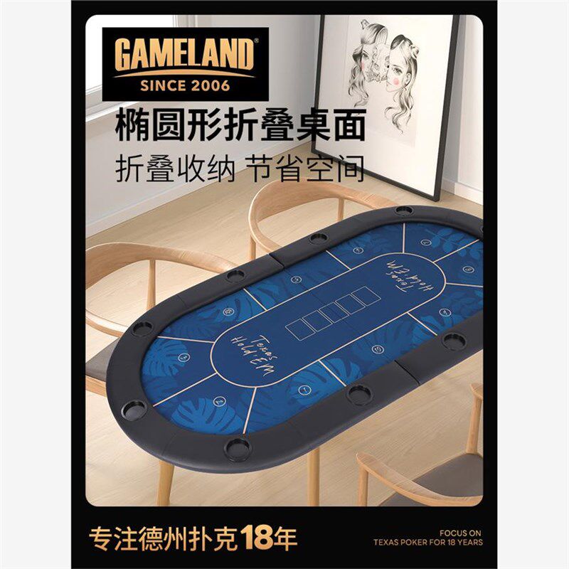 游戏大陆德州扑克桌面折叠麻将棋牌室筹码德扑桌布椭圆形对折台面图片