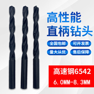 哈尔滨直柄麻花钻头HSS高速钢钻头电钻钻钻床钻头6.0-7.0-8.0mm