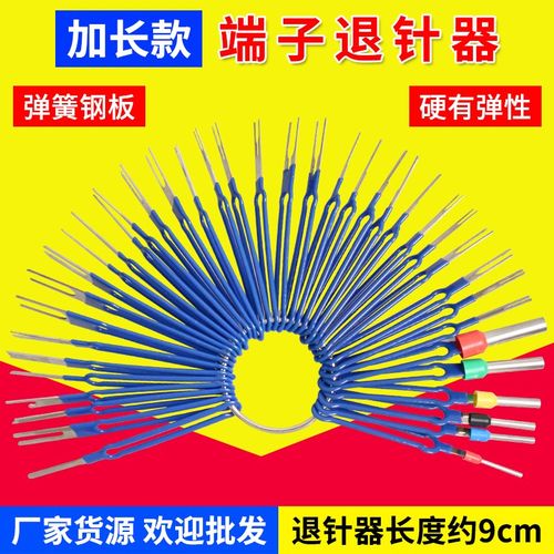 退针器奥迪大众退针器套装汽车插头取线器线束端子拆卸插针推针器