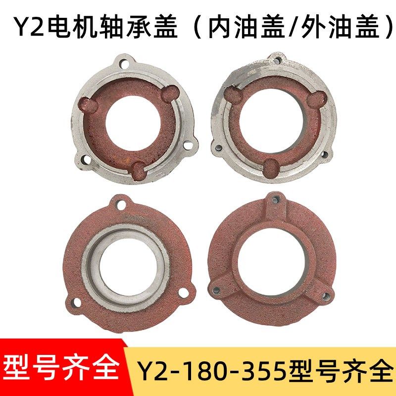 Y2系列电机端盖配件压盖180/200/225/315-355电机轴承盖内外油盖