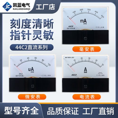 44C2指针式直流电流表44C2-1A2A3A30A5A50A100uA微安毫安机械板表