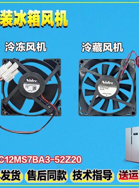 适用美的冰箱BCD-182WL冷冻藏室风扇U92C12MS7BA3-52Z20风机电机