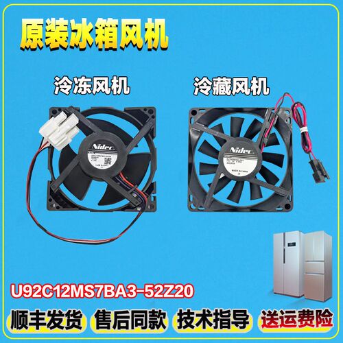 适用美的冰箱BCD-182WL冷冻藏室风扇U92C12MS7BA3-52Z20风机电机