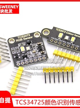 TCS34725颜色识别传感器 RGB开发板 IIC通信颜色识别颜色感应模块