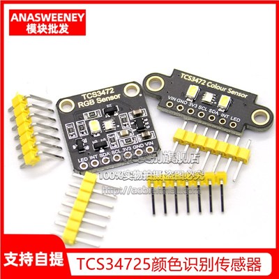 TCS34725颜色识别传感器 RGB开发板 IIC通信颜色识别颜色感应模块