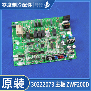 主板 30222073 ZWF200D 控制板 格力空调配件 GRZF2 电路板