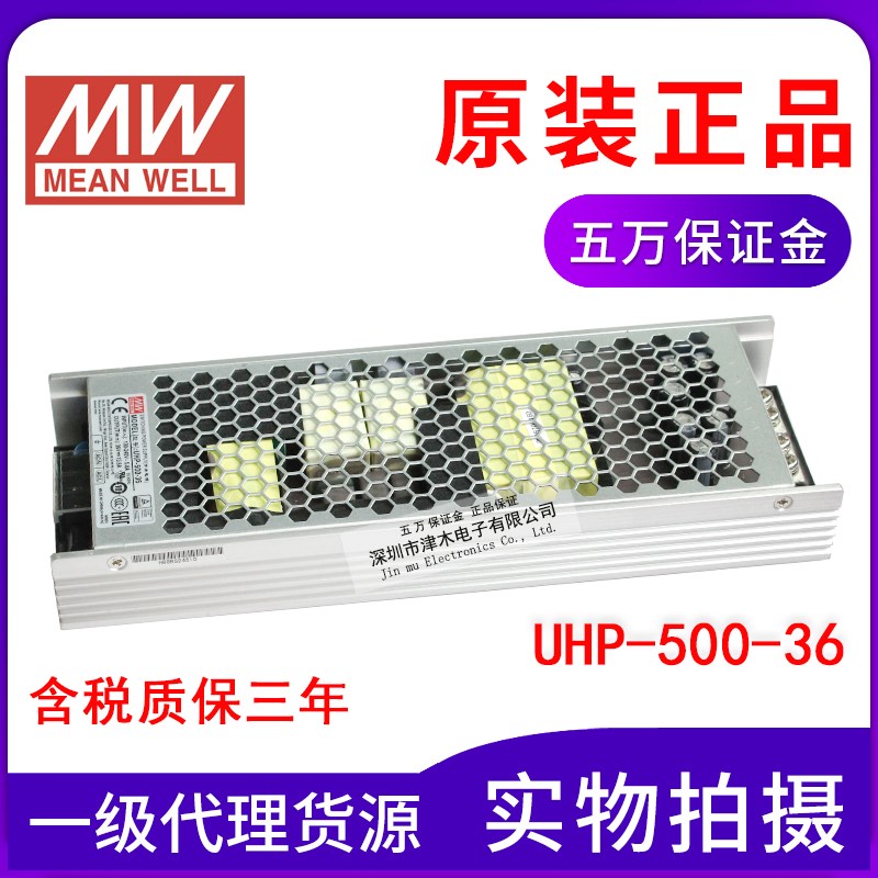 原装台湾明纬开关电源 UHP-500-36 13.9A LED电源变压器 稳压模块