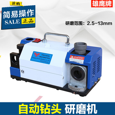 雄鹰牌麻花钻头研磨机磨机磨刀机全自动小型神器磨专用工具打磨器