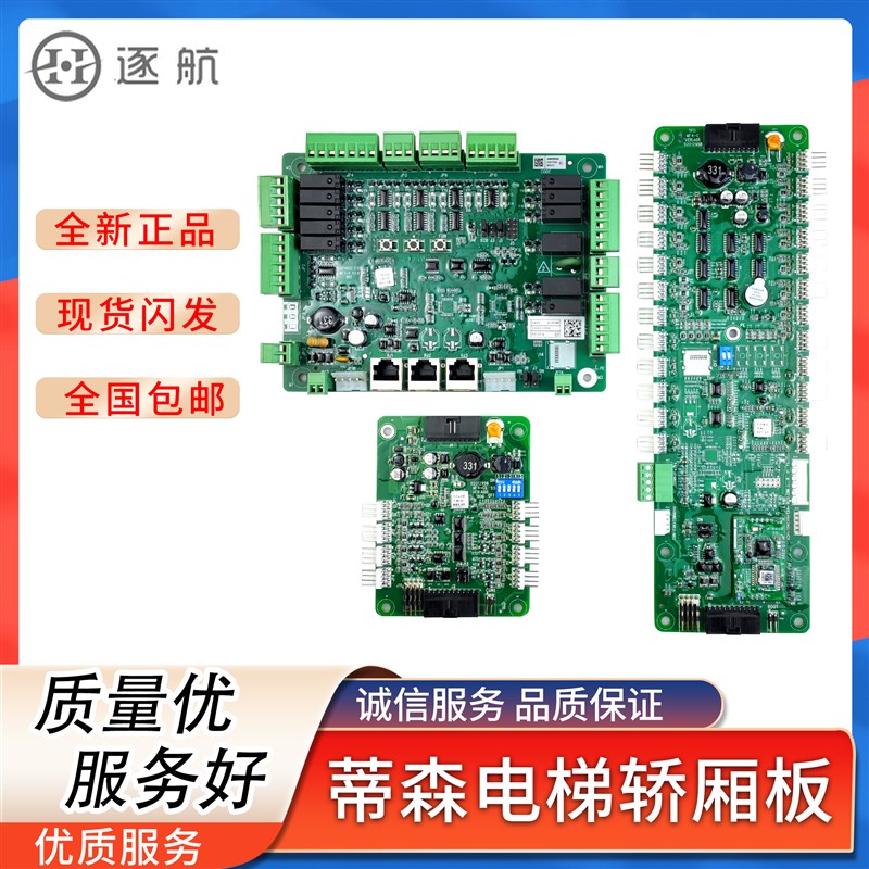 蒂森电梯轿厢通讯板MF4-C EVR:A01扩展板MF4-CE轿顶板MF3-C E2.0