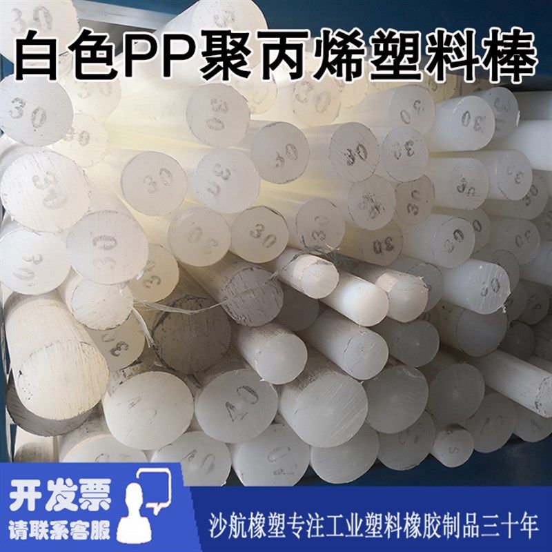 白色PP棒聚丙烯棍塑料棒pp棒材棒料食品级纯新料pp白色塑料棒,童装/婴儿装/亲子装,儿童装饰手表,淘宝优惠券,粉丝福利购,淘宝优惠卷