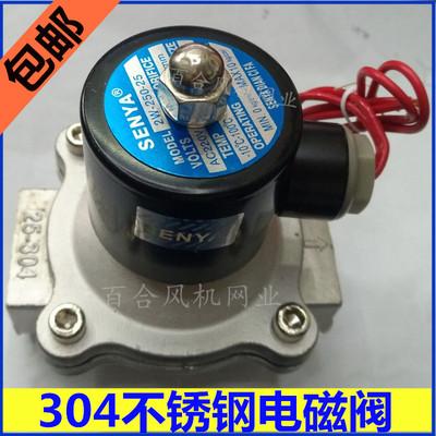 电磁水阀304不锈钢水阀 4分6分1寸 2W-160-15 220V SENYA水开关阀