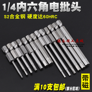 电动批头6.35批咀H1.5 H5磁性风批嘴 H2.5 内六角风批头