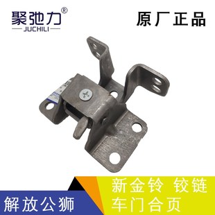一汽红塔解放公狮S230S1S5金铃前车门合页门铰链合叶连接轻卡配件