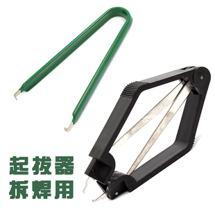 IC起拔器 芯片起拔器 IC起拔夹 起拔器 拆焊工具 DIP 609