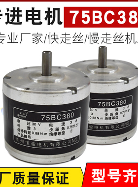 线切割配件 常州宝骏75BC380步进电机 优质产品 三相六拍 30V
