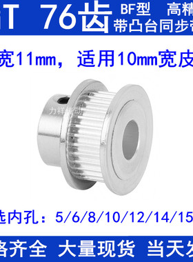 2GT76齿同步带轮齿宽11凸台BF内径5 6 8 10 12 14 15 20同步轮2GT