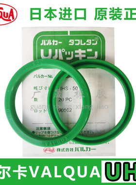 原装VALQUA华尔卡液压油封 UHS 40 45 45A 50 53 55 56 58 60 60A