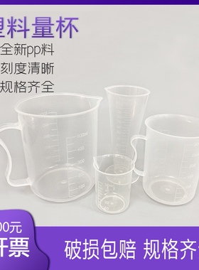 塑料量杯100ml 250ml  500ml  1000ml 2000ml 3000ml  5000ml