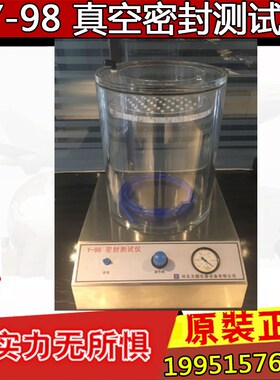 方圆Y-98医疗真空密封性能测试仪气密性密封食品包装密 进口原件