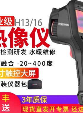 海康威视H10/H13/H11/H21Pro热成像仪地暖水管测漏红外热像仪K20