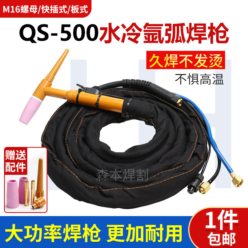 QS500水冷氩弧焊枪4米/8米专用焊枪焊把线铜全套大功率扁接OK接头