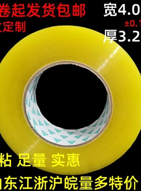 打包胶带封口透明胶带包装胶带封箱胶带黄色胶带宽40mm厚32mm胶布