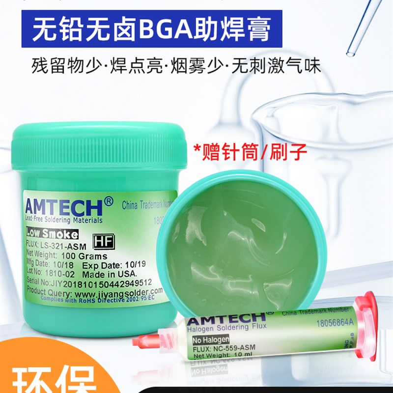 AMTECH进口bga助焊膏无铅无卤助焊剂 维修针筒焊油焊膏焊锡膏松香