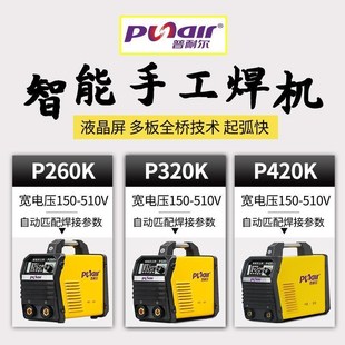普耐尔P320K智能电焊机家用全铜小型便携式 直流220v380v手工焊机